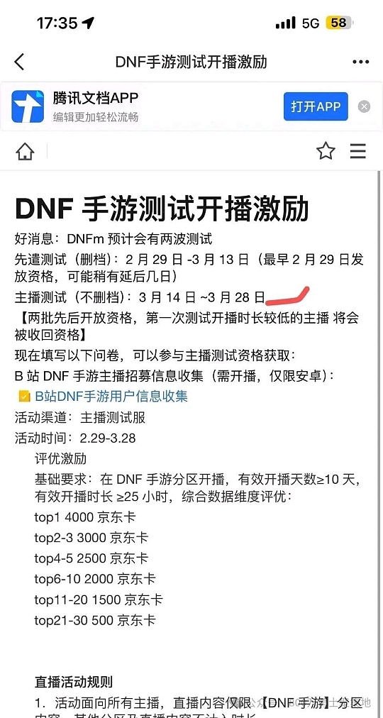 DNF手游公测时间待定 内测时间或将再延长一周 - 1