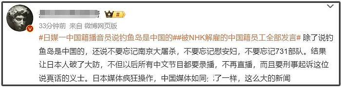 NHK解雇中国籍主播风波升级！确认向本人提出索赔，还要刑事起诉 - 4