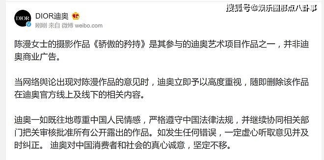 迪奥为"丑化中国女性"争议道歉:听取意见并及时纠正 - 1