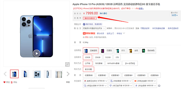 iPhone 14 Plus被指年度最不保值手机：开售即破发 定价不合理 - 3