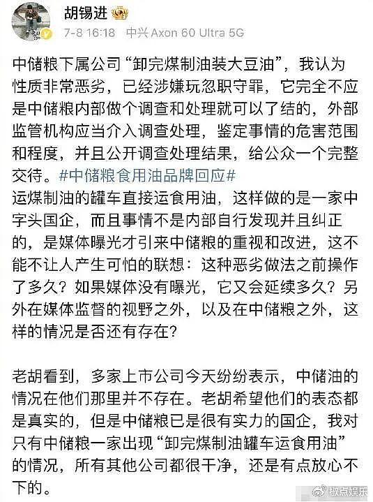 中储粮轰轰烈烈排查，央视：与投毒何异？胡锡进质疑：早干嘛去了 - 4