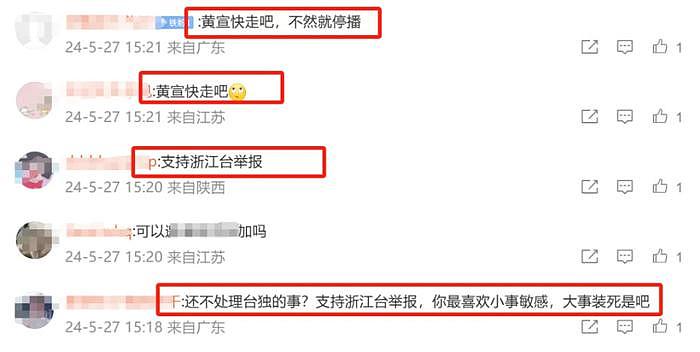 台湾歌手黄宣涉日言论被扒！《歌手》官微沦陷了，网友要求退赛 - 14