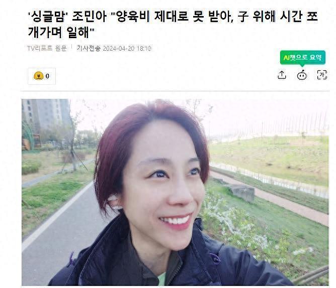 韩国女星透露，没有从前夫那里得到抚养费，分享单亲母亲的艰辛 - 1