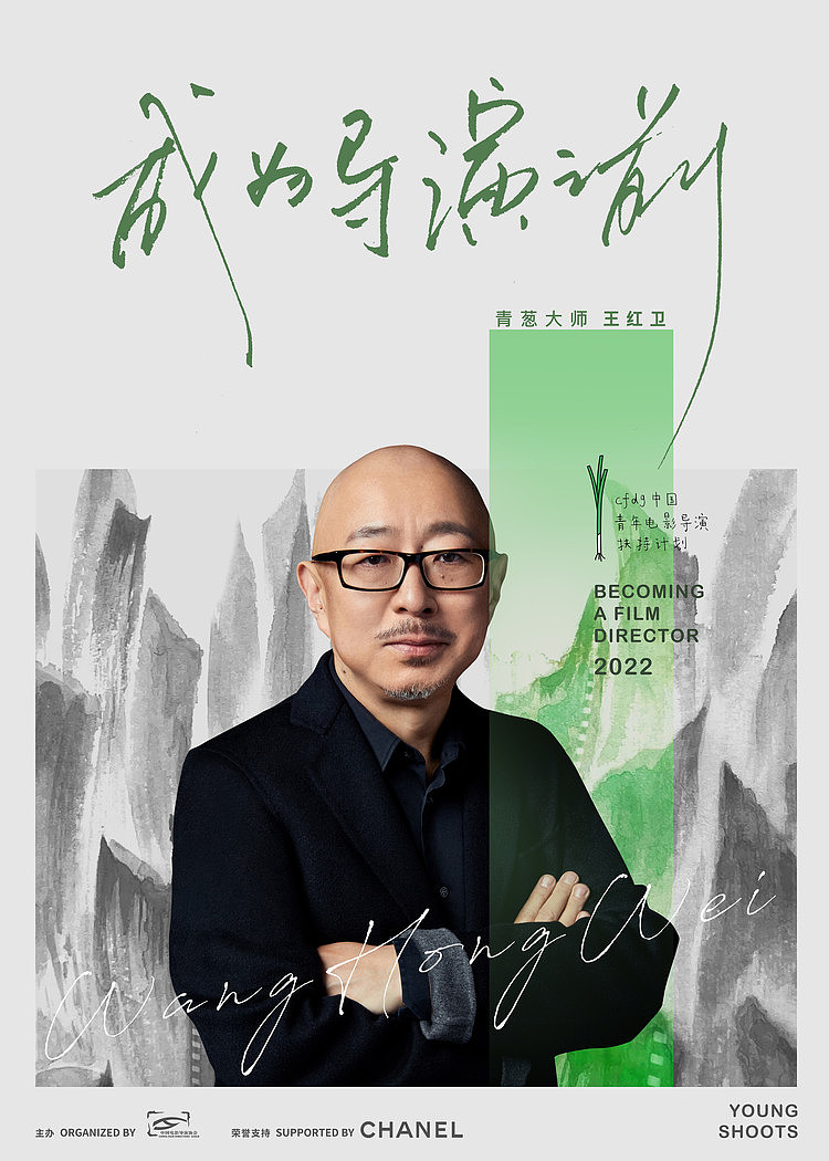 中国电影导演协会携手香奈儿 将共同开启青葱计划大师班及影展 - 3