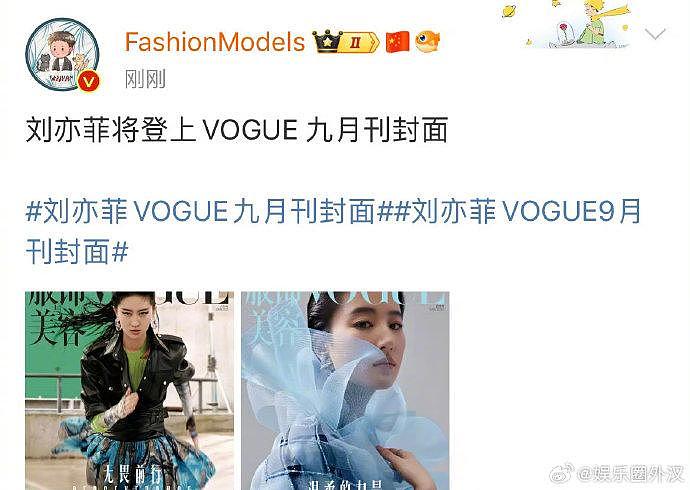 刘亦菲要三登Vogue了，而且还是金九，玫瑰的故事大爆应得的 - 1