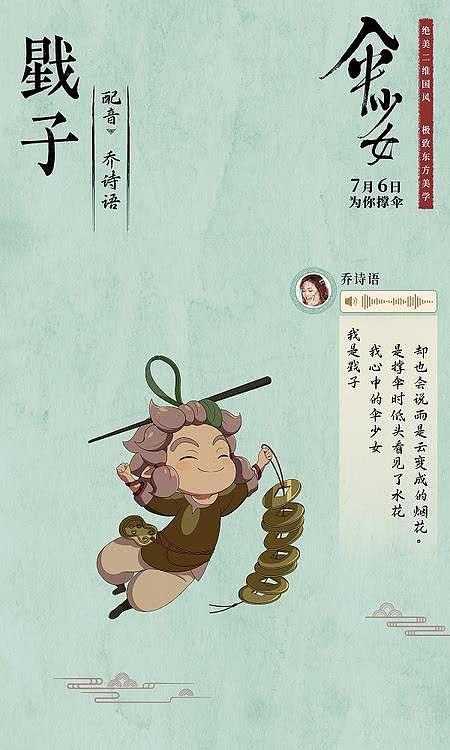 二维动画电影伞少女曝配音阵容阿杰谷江山十个勤天等惊喜加盟 - 5