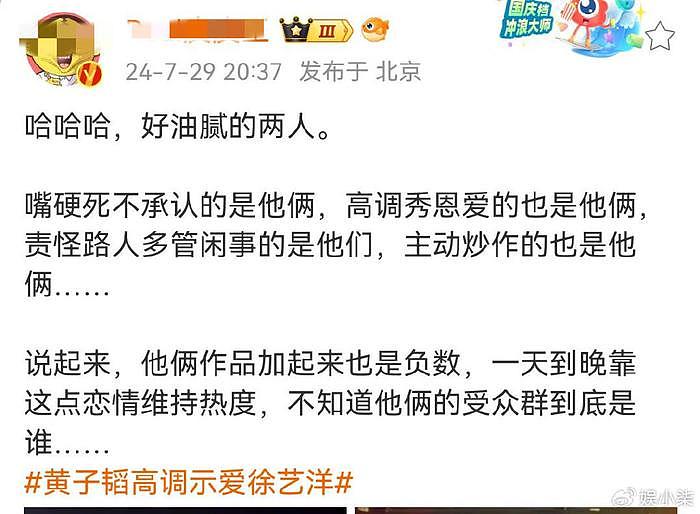 黄子韬官宣后大秀恩爱，包高楼大屏示爱徐艺洋，网友吐槽没完没了 - 11