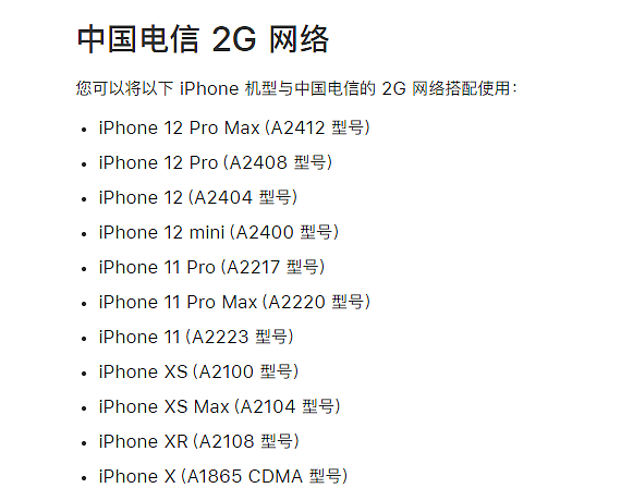 再见CDMA！iPhone 13全系不再支持中国电信2G/3G网络 - 1