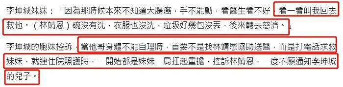 李坤城儿子暗讽继母林靖恩！嘲笑她坐吃山空，有千万遗产还偷外卖 - 18