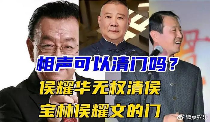 曹云金高情商回应侯耀华清门事件！甩锅何云伟，自述与郭麒麟关系 - 1