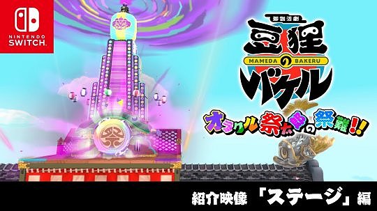 《御伽活剧 豆狸巴克尔 ～神谕祭太郎的祭典之难》公布新宣传片 展示日本背景游戏关卡 - 1