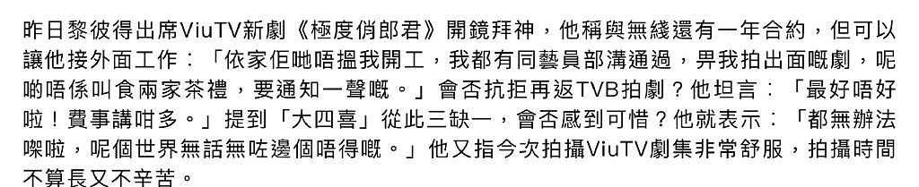 72岁绿叶病愈拒绝为TVB拍剧，直言赚的钱不够看病，自曝仍有合约 - 4