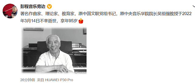 音乐家吴祖强去世享年94岁，圈内好友发声哀悼，曾创作《红色娘子军》 - 7