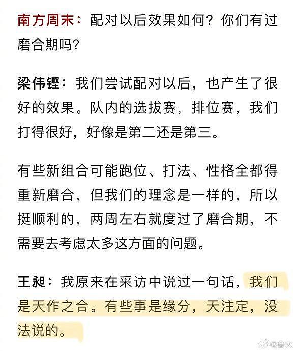 梁王组合的文字采访，真的非常“天作之合”的两位 ：奥运前定的目标？ - 7