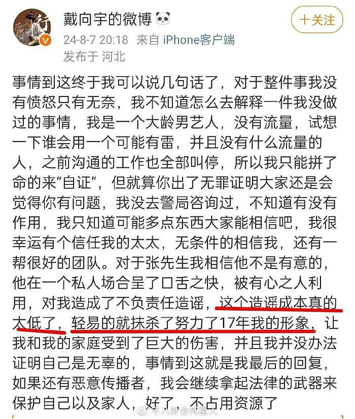 知名男星被曝塌房，逃税找小姐，录音聊天记录曝光太毁三观 - 14