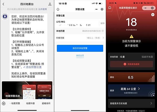 微信、QQ全面上线地震预警！四川全省普及 - 2