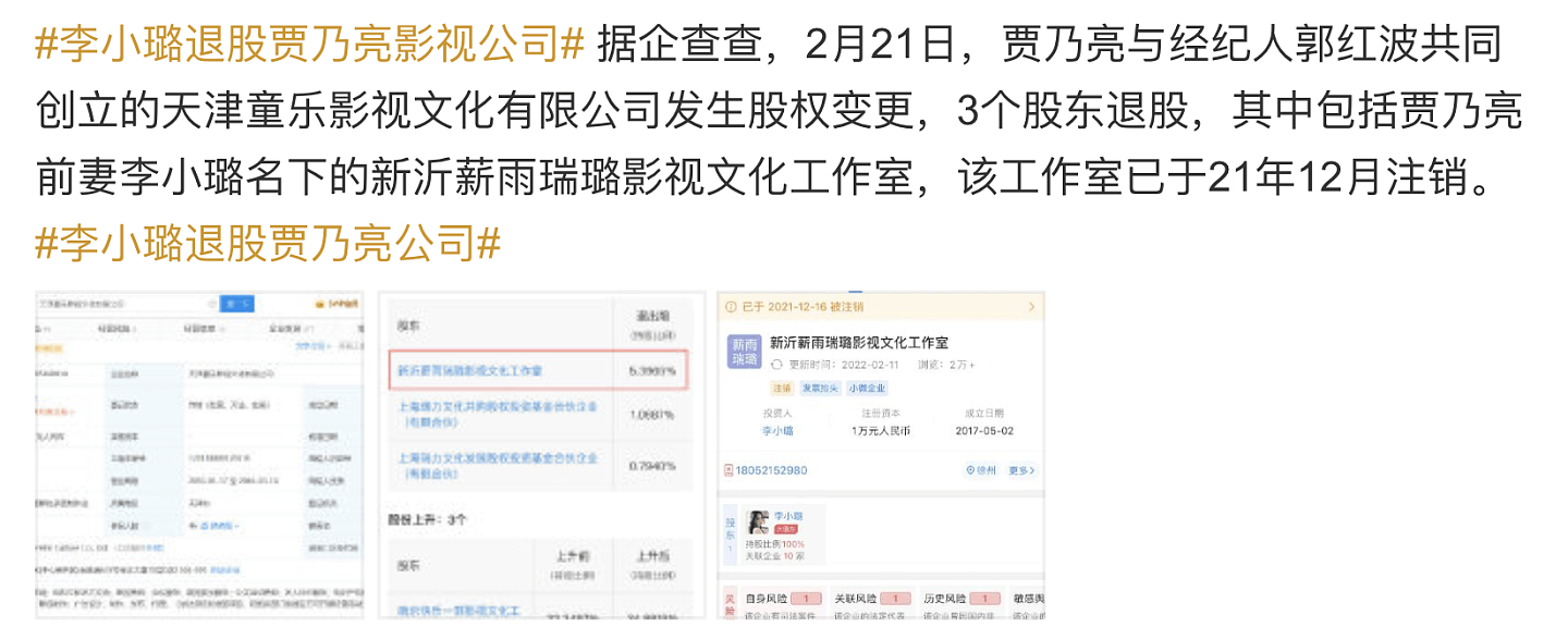 复合无望？李小璐退股贾乃亮影视公司，离婚2年多后才划清界限 - 2