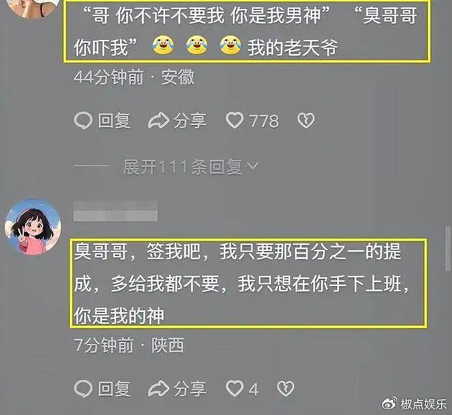 樊小慧人设彻底崩塌！喊代老板“臭哥哥”，聊天记录曝光惊掉三观 - 9