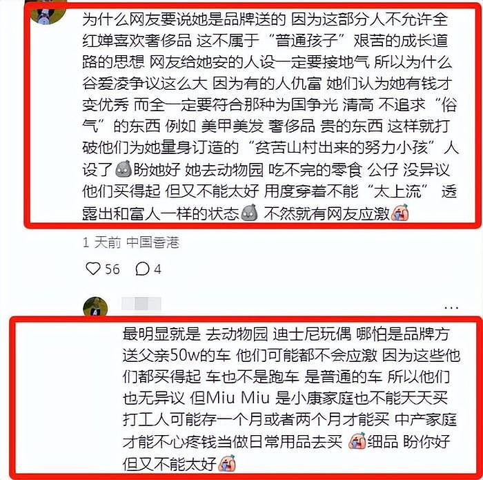 全红婵穿潮牌返乡被指责，评论区酸味冲天，和谷爱凌对比明显 - 14