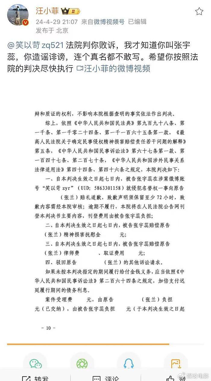 汪小菲晒判决书，母亲张兰告黑胜诉，网友发布大量侵权内容抹黑她 - 3