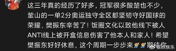 樊振东首回应退役：饭圈文化影响大，输赢都不行，坦言要好好休息 - 7