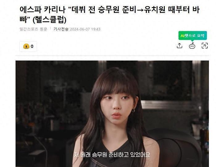 韩国知名女星透露，出道前想当空乘人员，从幼儿园就开始学中文 - 1