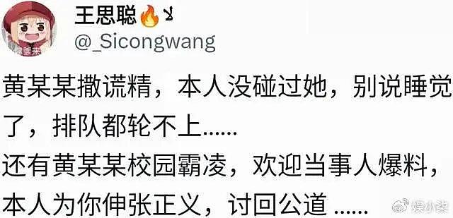 王思聪怒斥黄一鸣撒谎精，排队都轮不上她，欲亲自下场教训黄一鸣 - 4