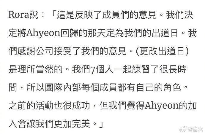 BABYMONSTER成员在采访中透露，更改出道日是成员们一致决定后向YG提出的… - 2