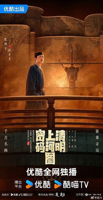 优酷认为的超级爆款 《珠帘玉幕》《白夜破晓》《清明上河图密码》《凡人修仙传》 - 4