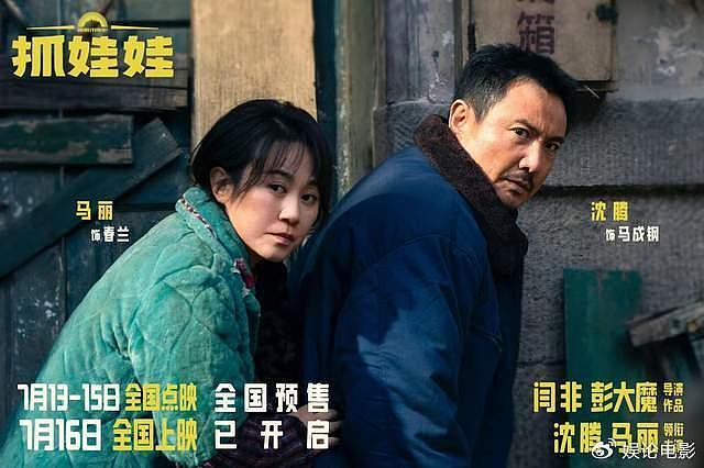 《抓娃娃》点映票房破亿，暑期档票房冠军相，沈马组合依然是卖点 - 3