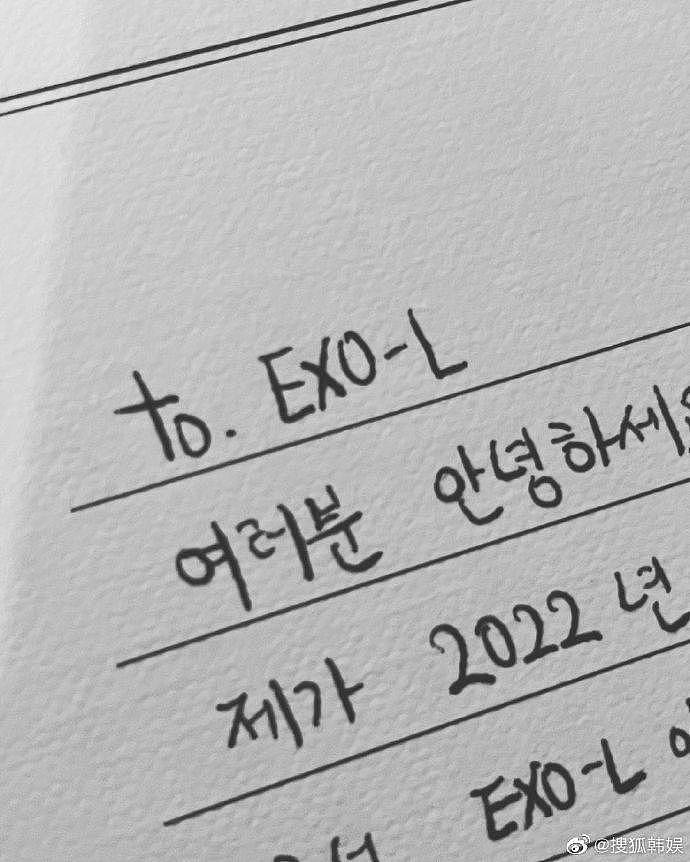 EXO队长SUHO金俊勉2月14日退伍！公开手写信：从现在开始我们不要再分开了！ - 1