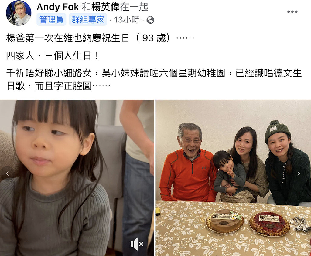 TVB绿叶举家移民奥地利，为93岁老父在当地庆生，称父亲适应性好 - 1