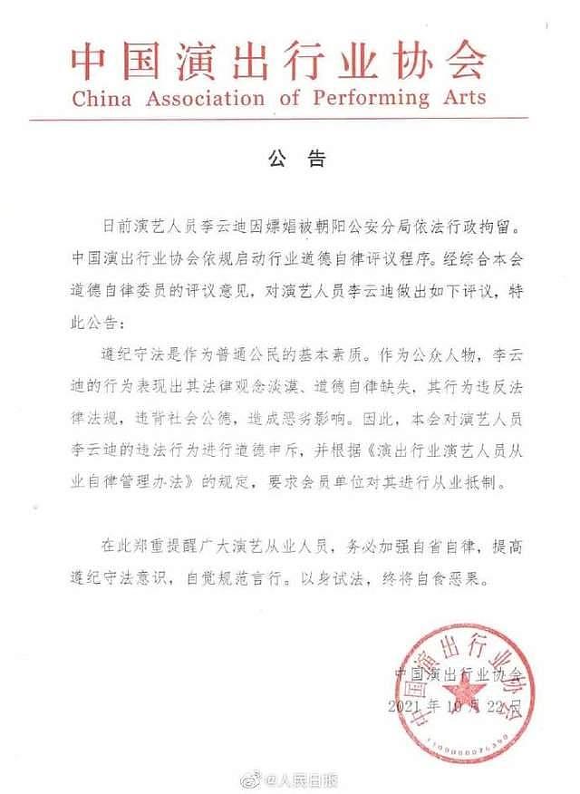 李云迪被拘五大影响：官媒发声，两协会发红头文件，被行业抵制 - 26