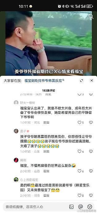 网友说现在就是“回家后被支教山区的男保姆缠上了” 谁这么有才 - 2