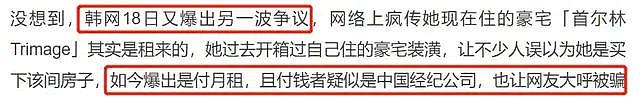 宋智雅公司放话要起诉网友，承认豪宅是租的，又被扒出更多假货 - 12