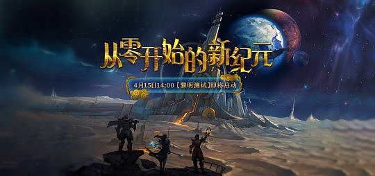 蒸汽朋克风魔幻网游《零纪元》删档测试于4月15日开启 - 1