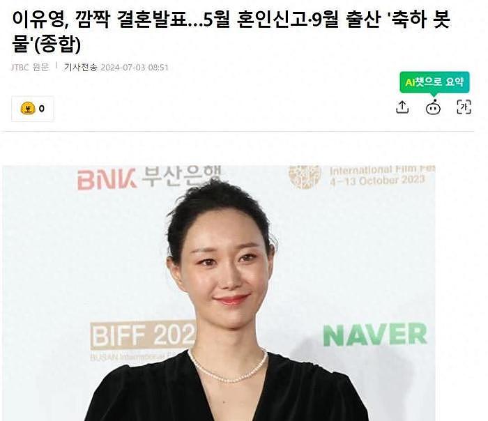 韩国知名女星，同时宣布怀孕和结婚，发布会穿宽松衣服为掩盖怀孕 - 1