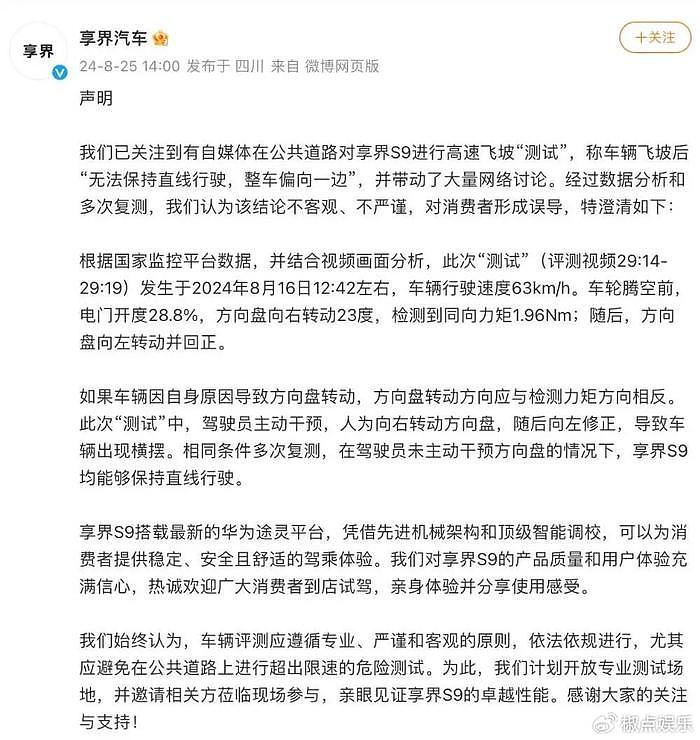 “请起诉我”！汽车博主袁启聪被禁言，曾测试享界S9飞坡引争议 - 3