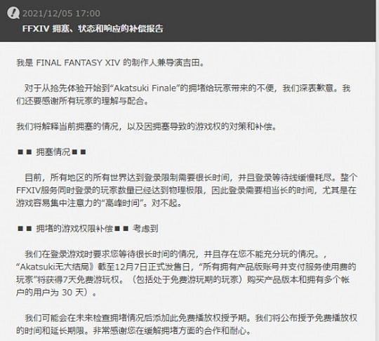 《FF14》新版本火爆导致服务器阻塞 补偿7天免费游戏时间 - 3