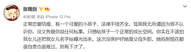 吴倩张雨剑官宣离婚，双方已互相取关，离婚原因被曝疑男方出轨 - 6