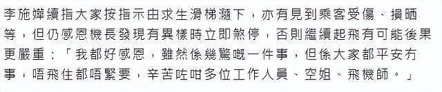 TVB花旦李施嬅遇飞机事故，曝逃生现场混乱画面，同机18人受伤 - 11