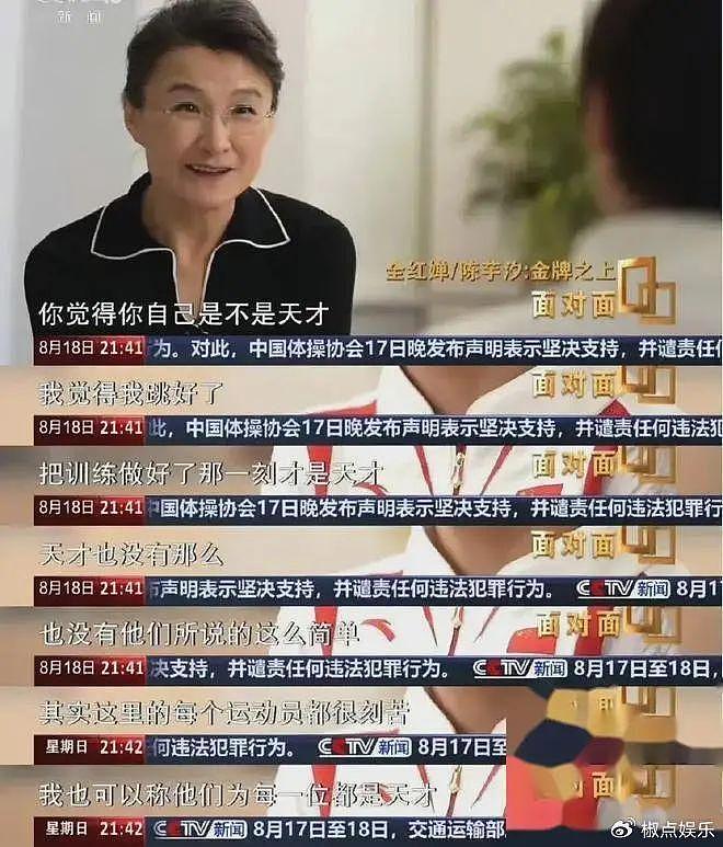 董倩谈采访全红婵的感受引起热议！网友：朱小龙，够你学一辈子了 - 7