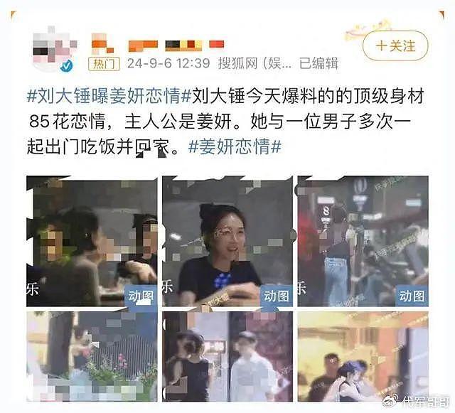 姜妍被曝已隐婚4年！老公正面照曝光，系银行行长，宋丹丹是媒人 - 3