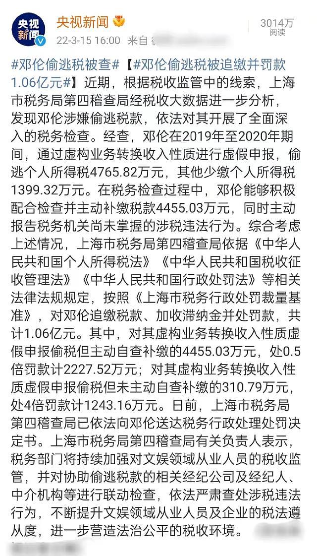 邓伦偷逃税被罚1.06亿后，代言品牌相继解约，社交账号已被封禁 - 1