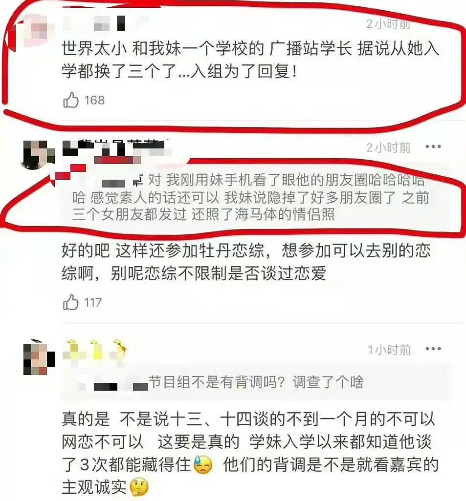 恋综塌房嘉宾：有人是海王，有人出轨家暴，有人刚官宣就被锤 - 2