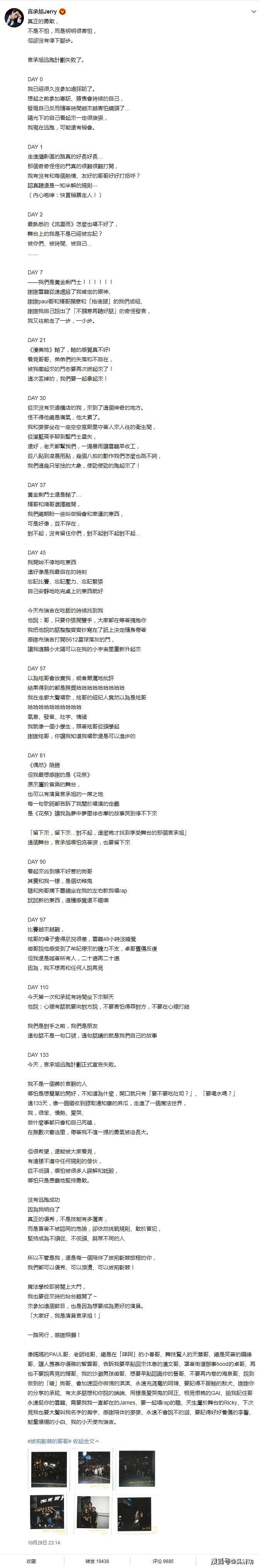 17个出道哥哥发文告别《披哥》：陈小春、张智霖、林志炫太简单了 - 13
