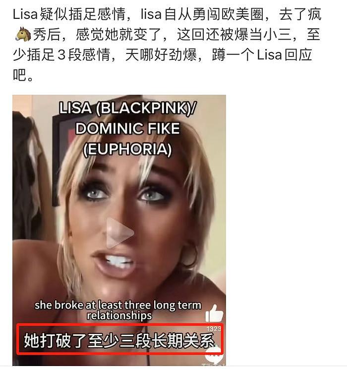 LV家族官宣承认Lisa！被爆当三成功上位，是彻底打了众人的脸... - 1