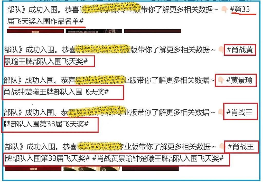 肖战还没长教训？《王牌部队》入围飞天奖，团队抢风头却闹笑话了 - 8