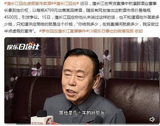 64岁潘长江回应虚假卖酒，自称真实实在，网友痛批：为卖酒无底线 - 4