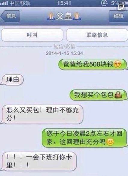 奇葩聊天记录：爸爸我想买个包！理由呢？这个理由充分吗？ - 1